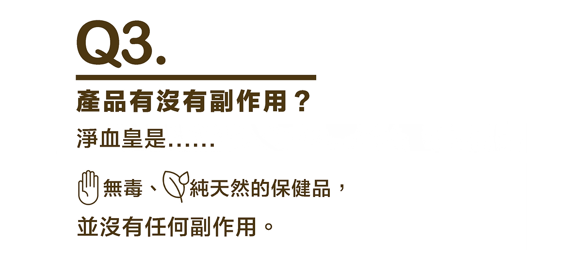 淨血皇 天然活性水蛭素