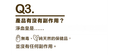 淨血皇 天然活性水蛭素